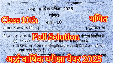 Class 10th math half yearly paper 2025 full Solution / math half yearly paper 2025 class 10th 