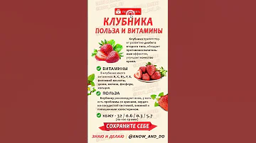 👉 Полезно 🍓 Клубника польза для организма ✅☝🏻 Какие витамины в ягоде? 