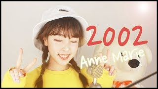 Anne-Marie 앤 마리 - 2002 COVER 노래커버 | [CVS]