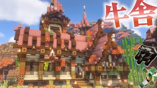 【マイクラ】紅葉のある世界でレンガ屋根で作るおしゃれかわいい牛舎編|らなクラ紅葉part6【マインクラフト 実況】