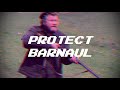 Ｐｒｏｔｅｃｔ　Ｂａｒｎａｕｌ