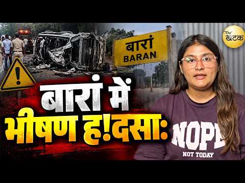 बारां में भीषण ह!दसा: डॉक्टर दंपती और 2 बच्चों की मौ*त, ट्रेलर चालक फरार !
