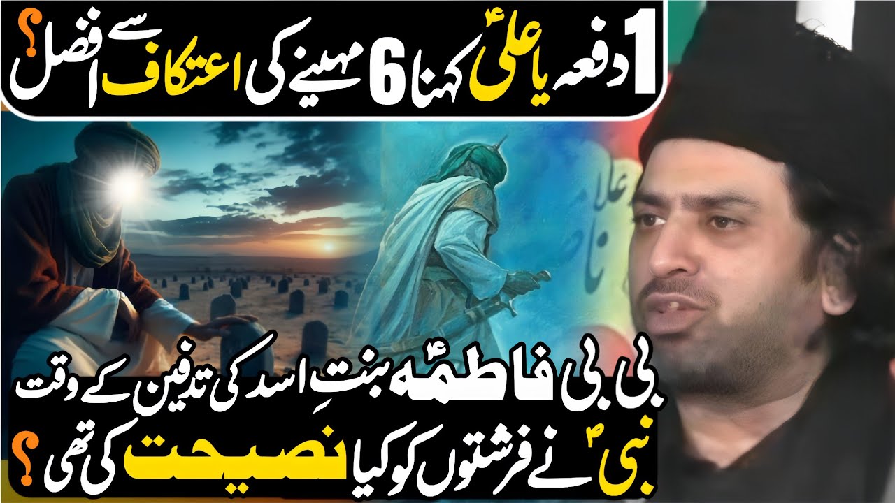 Bibi Fatima Bint e Asad a.s Ko Dafan Krty Wqt Nabi (saw) My Frishto Ko Kia Kha | Allama Nasir Abbas.