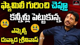 YSRCP MLC Duvvada Srinivas Emotional | Duvvada Srinivas Interview | YS Jagan | Tekkali | Mirror TV