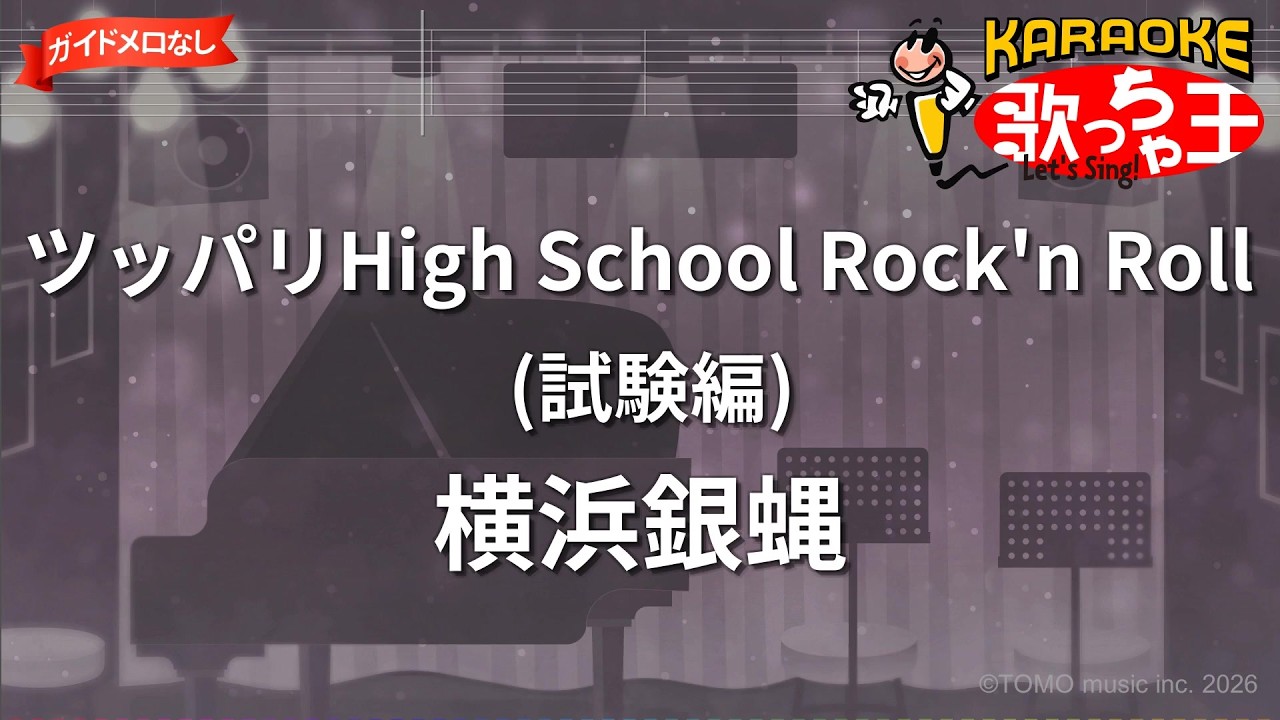 チェッカーズ School TAB譜 つっぱりロックン・ロールバンドスコア 