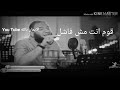فيديو تحفيز للمذاكرة قوم انت مش فاشل اقوي فيديو للدكتور حازم شومان فيديو تحفيز للمذاكرة قوم انت مش فاشل اقوي فيديو للدكتور حازم شومان