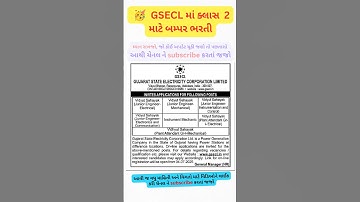 #gsecl માં ક્લાસ 2 JE માટે બમ્પર ભરતી #class2 #guvnl #getco #ugvcl #mgvcl #pgvcl #dgvcl #rpedu