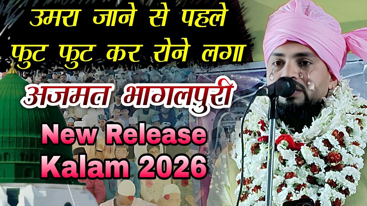 Azmat Raza Bhagalpuri | उमरा जाने से पहले फुट फुट कर रोने लगा | New Release Kalam | Azmat bhagalpuri
