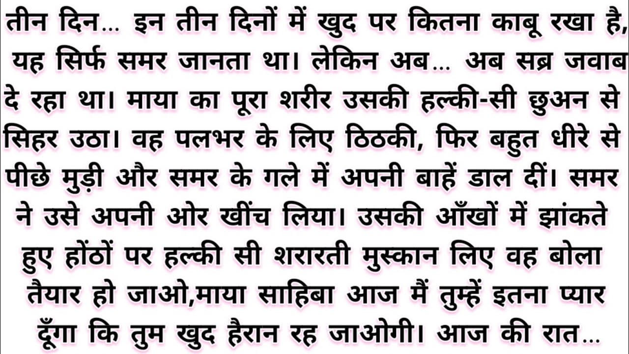 ख़ामोश इकरार || Romantic Novel || Manohar Kahaniyan || Romantic Story || Suvichar In Hindi 