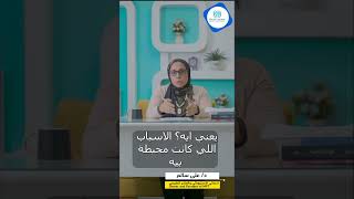 عايز تعرف معلومات اكتر عن البرنامج العلاجي الخاص بالامراض المزمنه في MPT ؟🧐👏 by Dr. Ali Salem Manual Pain Therapy 31 views 5 months ago 1 minute, 55 seconds