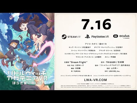 Vrレースゲーム リトルウィッチアカデミアvr ほうき星に願いを のpsvr Oculus Rift Steamvr版が7月16日に発売決定