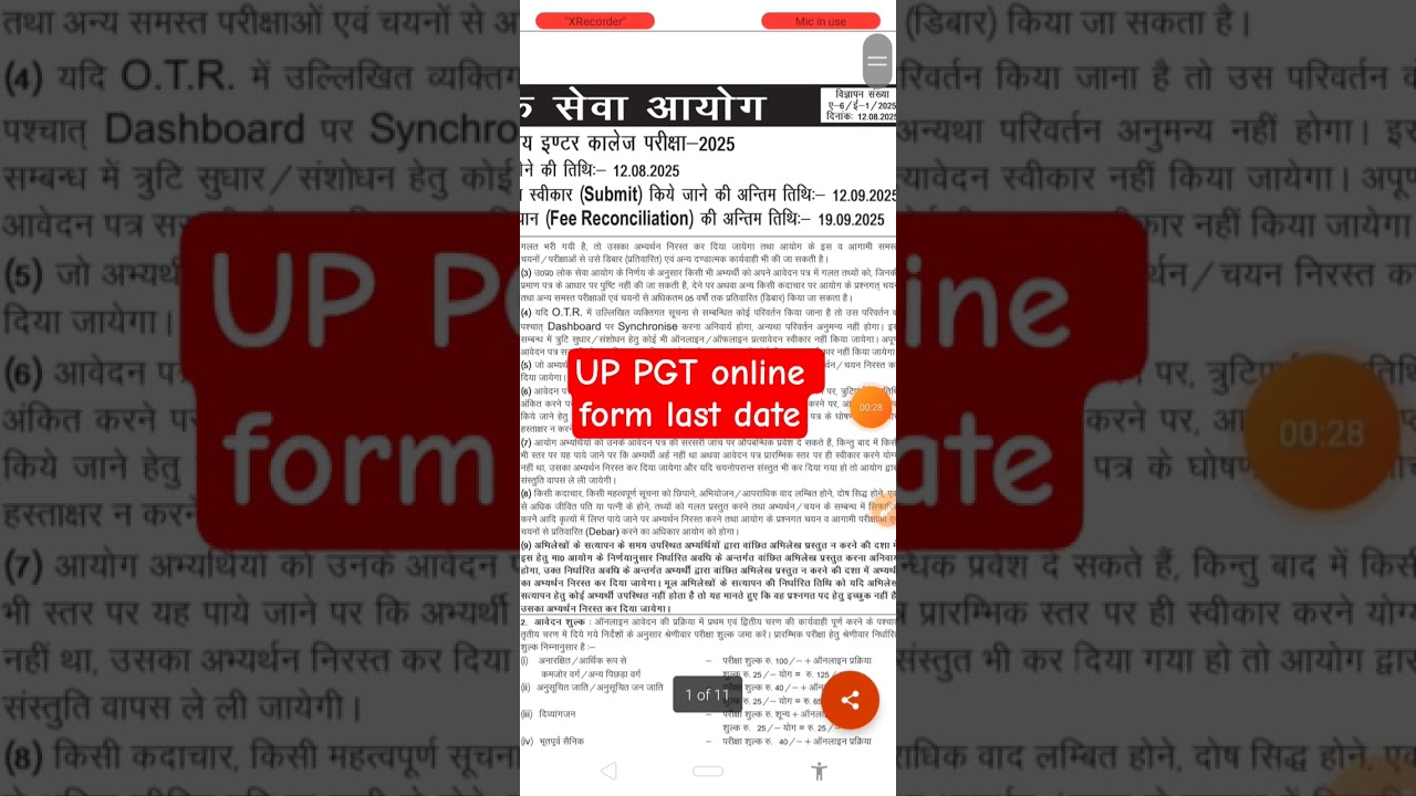 UP PGT 2025 online form last date 