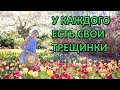 У каждого есть свои трещинки. Притча об уверенности в себе.