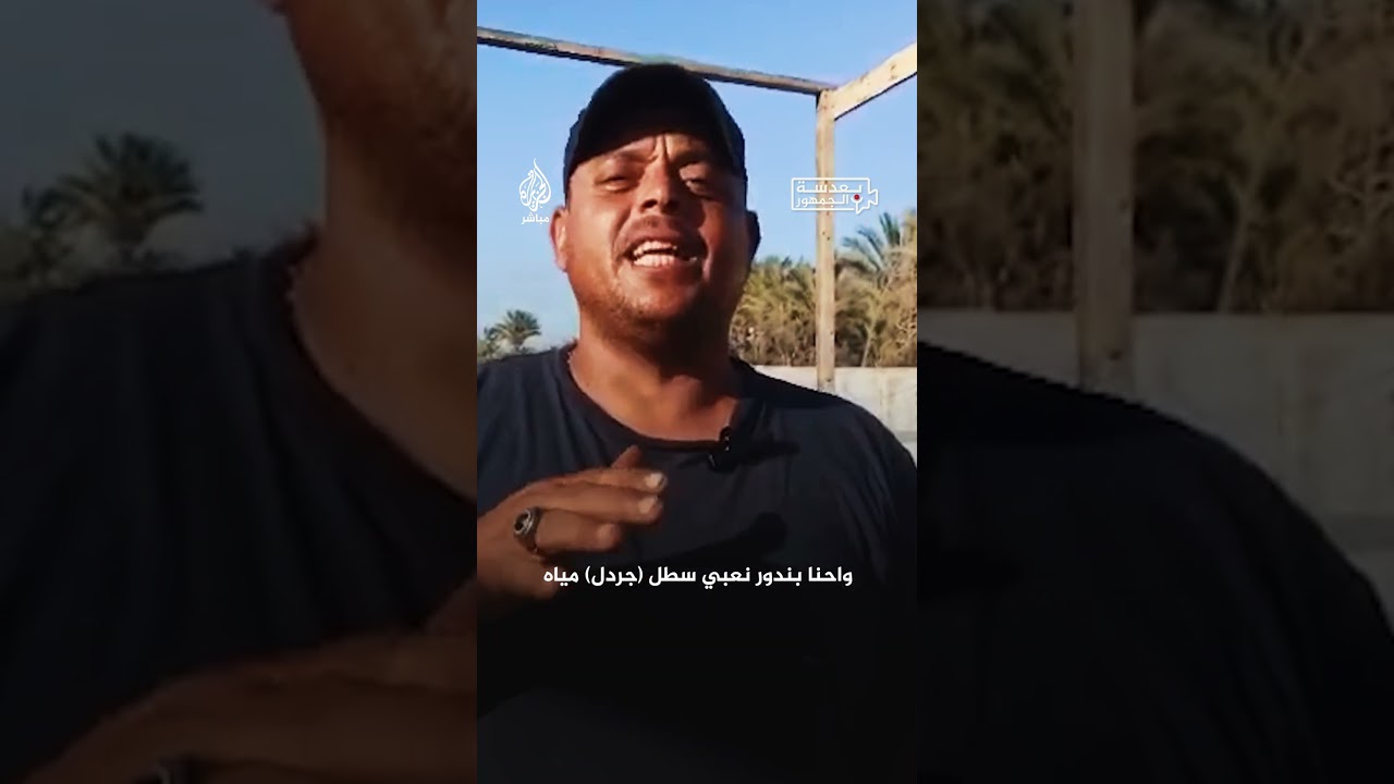 شح المياه يفاقم معاناة أهالي منطقة الزوايدة بقطاع غزة