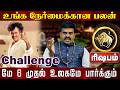 ரிஷபம் | உங்க நேர்மைக்கான பலன் | மே மாத பலன்கள் 2026 |  May matha rasi palan 2026 - Rishabam