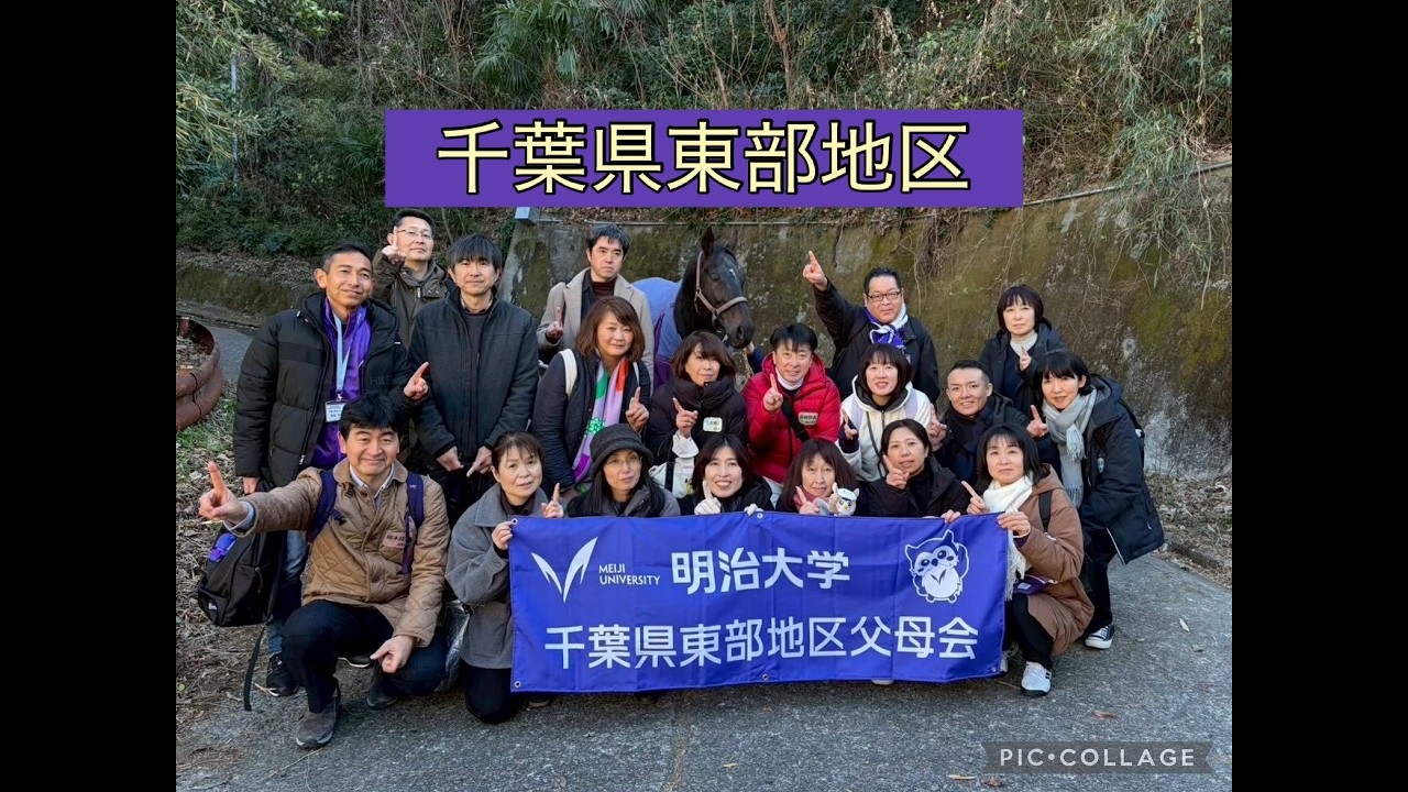 2026千葉東部父母会紹介動画