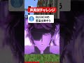 リクエストの声真似やったらエグいの来たwwwwwwww