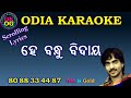 He bandhu bidaya karaoke with lyrics