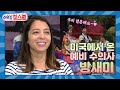 [이웃집찰스 레전드 ＃58] 온라인을 통해 만난 남편과 결혼까지 골인한 예비 수의사의 라이프~ㅣKBS 160705 방송