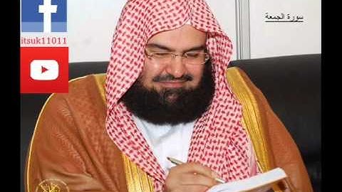 Surah AL Juma`h -  سورة الجمعة by Abdul Rahman Al Sudais