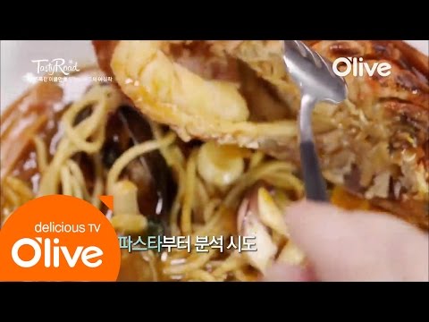 2014 테이스티로드 - Ep.35 : 꼬들꼬들한 파스타?