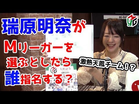U-NEXTパイレーツ 瑞原明奈コラボ - YouTube