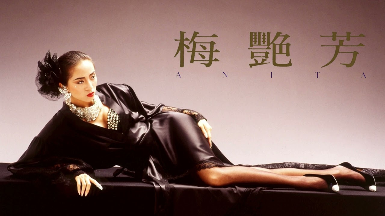 梅艷芳 (Anita Mui) 竹内まりや Plastic Love カヴァー 梅艷芳 ＝ Anita Mui =アニタ・ムイ – 梅艷芳 LP 中古レコード