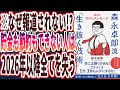 【ベストセラー】「森永卓郎流「生き抜く技術」ーー31のラストメッセージ」を世界一わかりやすく要約してみた【本要約】