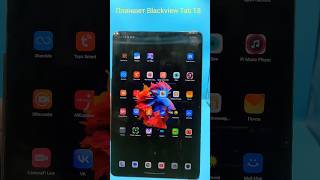 Планшет Blackview Tab 18