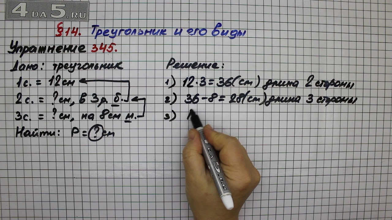 Матем с 14. Задание 345 математика 5 класс. Матем 5 номер 345. Математика 5 класс Мерзляк номер 345. Математика 5 класс страничка 93 упражнение 345.