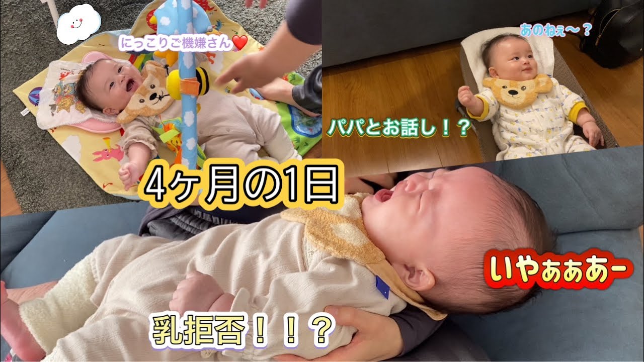 4ヶ月の赤ちゃんの1日