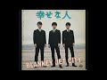 幸せな人|BLANKEY JET CITY(1966年)