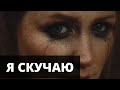 Будет ли бывшая девушка СКУЧАТЬ по тебе? | Как вернуть бывшую девушку?