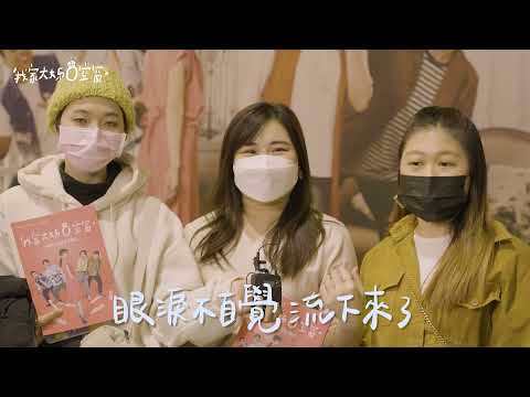 唱歌集X故事工廠 《我家大姊0空窗 》2021演後好評