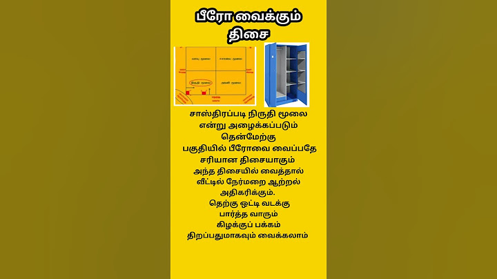பீரோ வைக்கும் திசை / samayal sangeetham