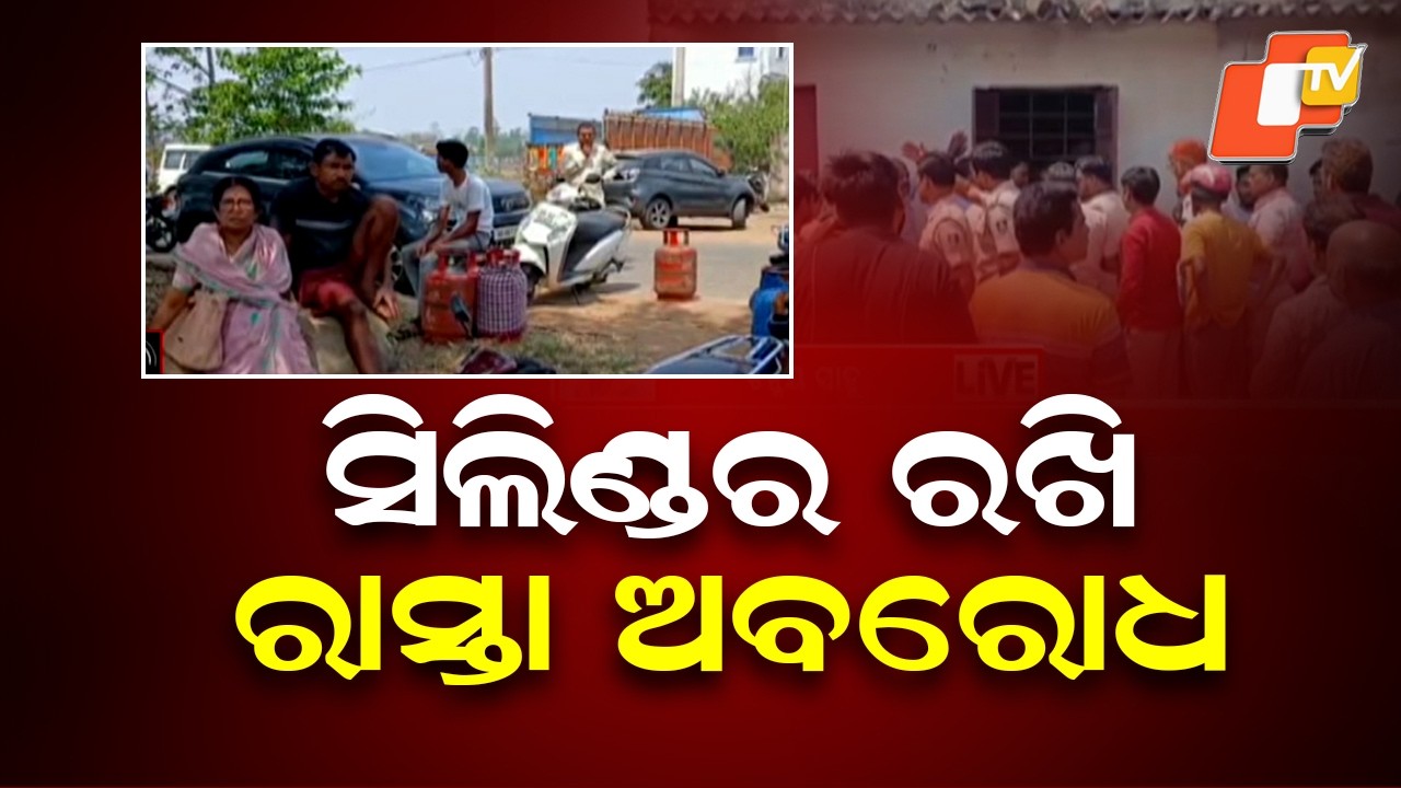 LPG Shortage Sparks Road Blockade in Keonjhar, Protesters Stage Cylinder Dharna