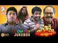 JAMAI BARON PART 3 | জামাই বরণ | COMEDY JUKEBOX | Echo Bengali Movie