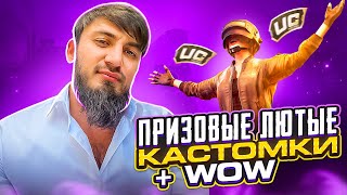 💙СТРИМ PUBG MOBILE❤️ПРИЗОВЫЕ КАСТОМКИ И ВОВКИ❤️ПРИЗОВЫЕ ЛОББИ💙РОЗЫГРЫШИ UC #shorts#stream#pubgmobile