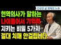 뇌가 20년 젊어지는 비법 치매 안걸리려면 꼭 보세요 | 노후건강 | 천연보약 | 건강비법 | 건강정보 | 노후지혜