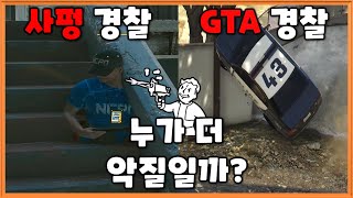 사이버펑크 2077과 GTA 5의 "경찰"을 서로 비교해보자