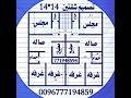 تصميم شقتين 14 14للتواصل معنا واتساب    967771948594 المهندس صالح عبدويس