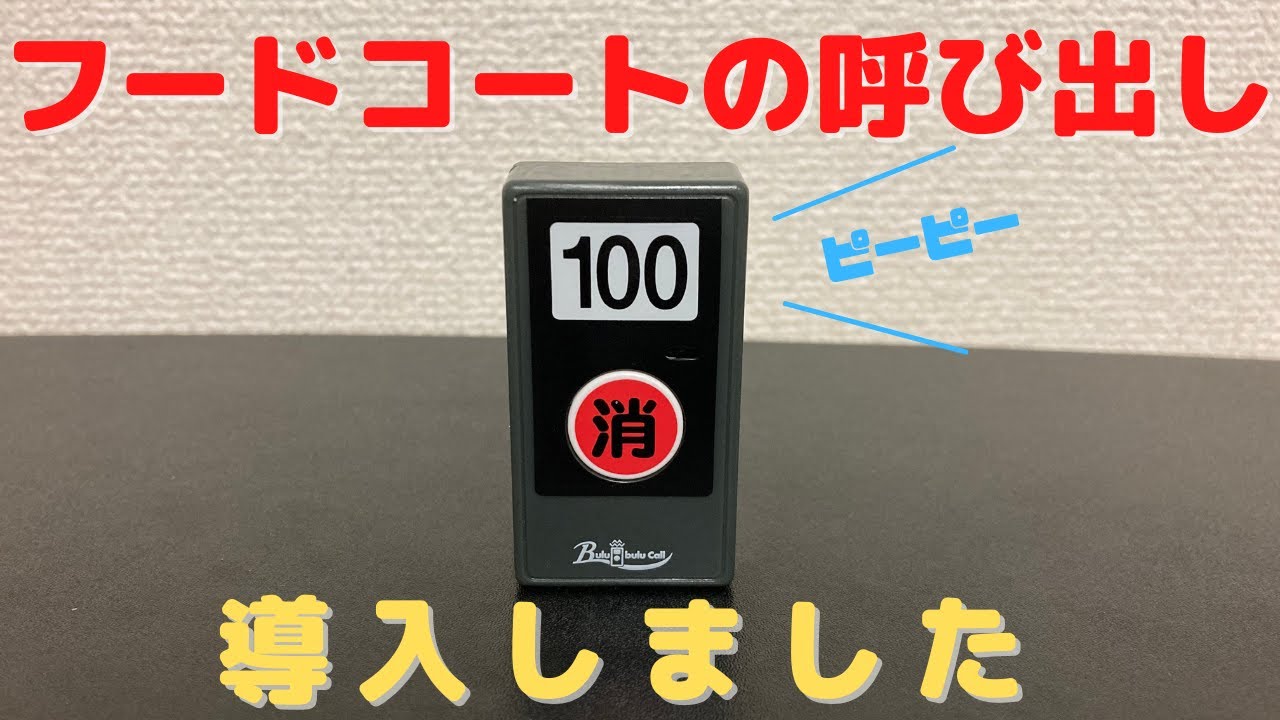 ガチャガチャ フードコートの呼び出しがミニチュアに Youtube