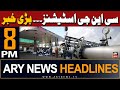 ARY News 8 PM Headlines 18th May 2024 | Suspension of gas supply to CNG station