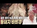 30년 동안 &#39;불맛&#39;만 연구했다! &#39;통돼지 바비큐&#39; 비결은? [한국인의 밥상 KBS 20230914 방송]