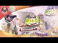 نشيد أنا كشاف كلي همة الجديد أشبال الإحسان