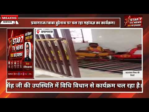बाबा बुढ़ेनाथ पर चल रहा महांयज्ञ का कार्यक्रम।@vnn24live 