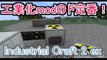 マイクラ マイクラ インダストリアルクラフト Mp3