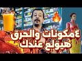 جسمك هيبتدى يسيح الدهون والشرايين ترجع تفتح.. تناوله ٣مرات أسبوعيا