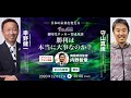 【幸野健一×守山真悟×内野智章】新時代サッカー新時代サッカー育成対談！「勝利は本当に大事なのか？」［アイリスオーヤマU 11プレミアリーグpresents］