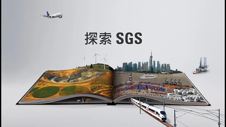 SGS介绍 (Traditional Chinese) - 天天要闻